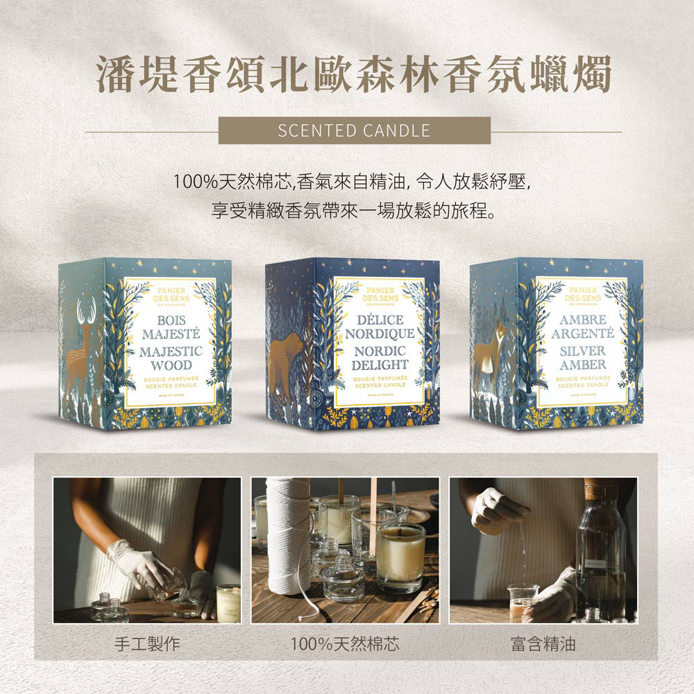 節慶蠟燭-極光森林- Panier des Sens-潘堤香頌